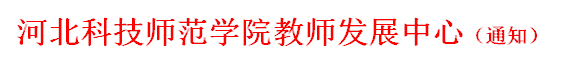 艾弗森贝博ballbet官网教师发展中心（通知）